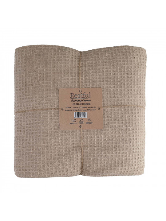 Ծածկոց RESTFUL PP 150X230 BEIGE 