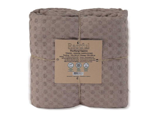 Ծածկոց RESTFUL TENCEL 150X230 CAPPUCCINO 
