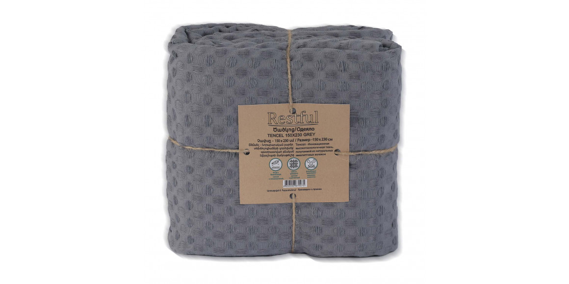 Плед RESTFUL TENCEL 150X230 GREY 