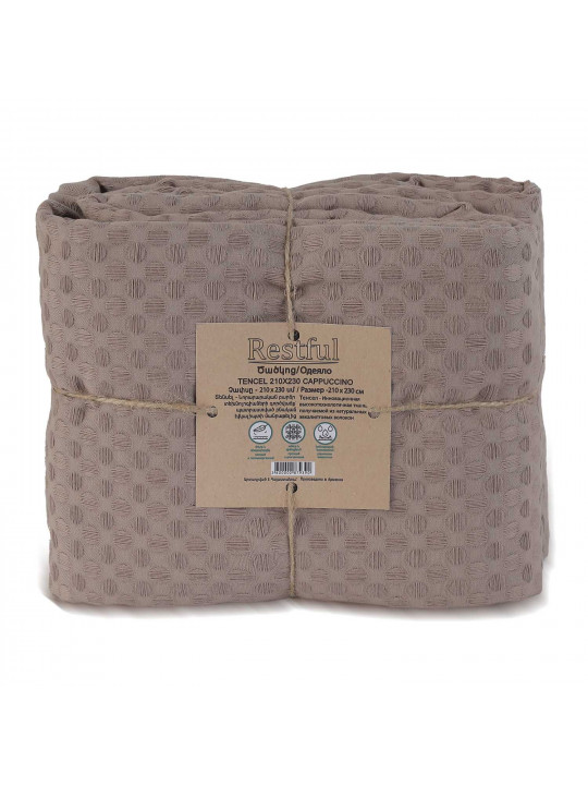 Ծածկոց RESTFUL TENCEL 210X230 CAPPUCCINO 