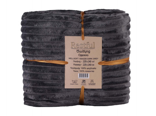 Ծածկոց RESTFUL WELLSOFT 220X240 DARK GREY 