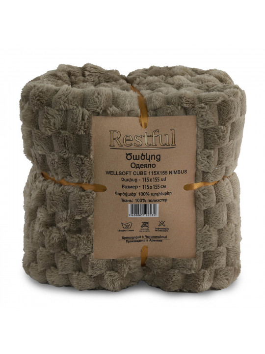 Ծածկոց RESTFUL WELLSOFT CUBE 115X155 NIMBUS 