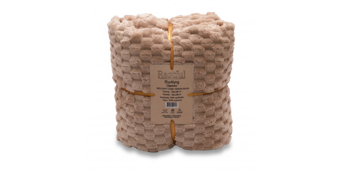 Плед RESTFUL WELLSOFT CUBE 150X240 BEIGE 