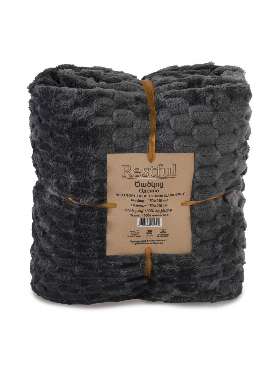 Ծածկոց RESTFUL WELLSOFT CUBE 150X240 DARK GREY 