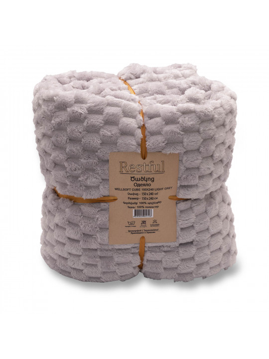 Ծածկոց RESTFUL WELLSOFT CUBE 150X240 LIGHT GREY 