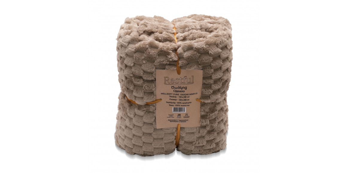 Плед RESTFUL WELLSOFT CUBE 150X240 NIMBUS 