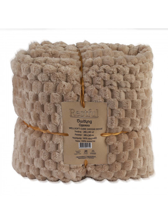 Ծածկոց RESTFUL WELLSOFT CUBE 240X240 BEIGE 