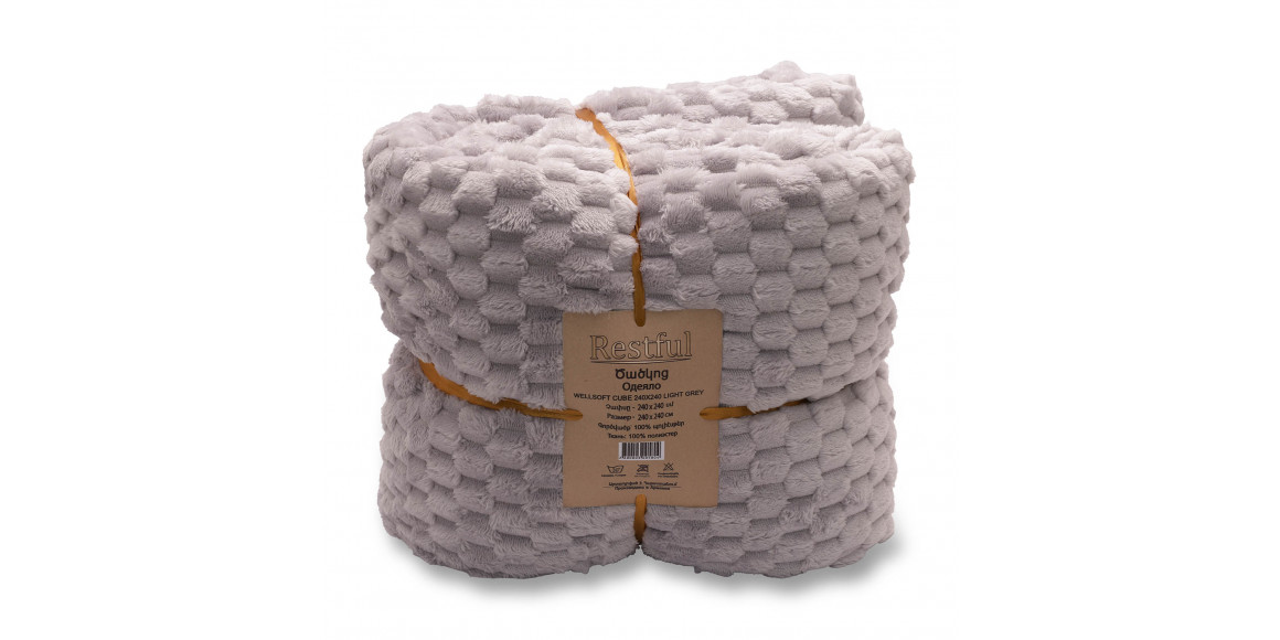 Плед RESTFUL WELLSOFT CUBE 240X240 LIGHT GREY 