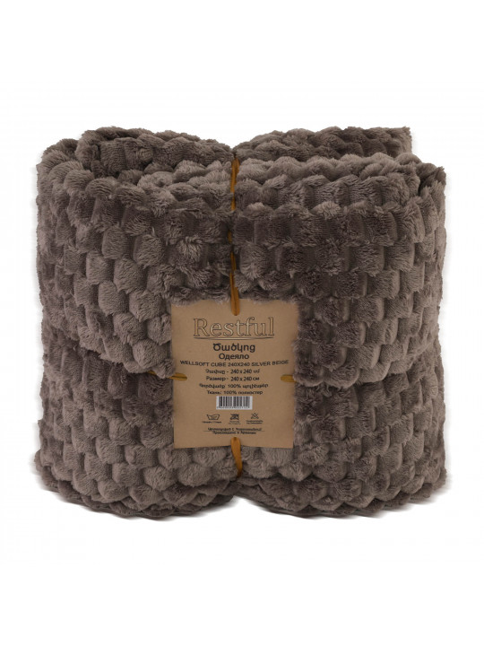 Ծածկոց RESTFUL WELLSOFT CUBE 240X240 SILVER BEIGE 