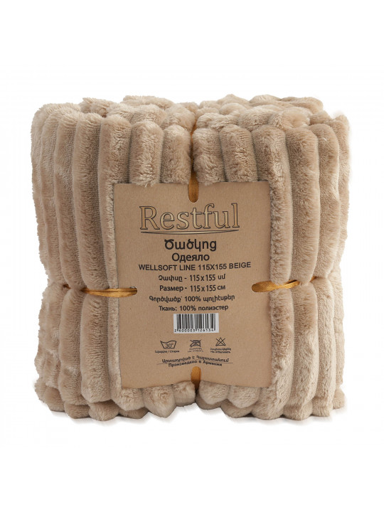 Ծածկոց RESTFUL WELLSOFT LINE 115X155 BEIGE 