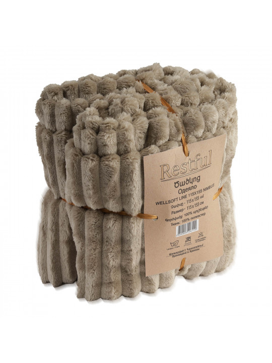 Ծածկոց RESTFUL WELLSOFT LINE 115X155 NIMBUS 
