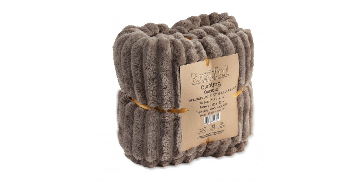Ծածկոց RESTFUL WELLSOFT LINE 115X155 SILVER BEIGE 