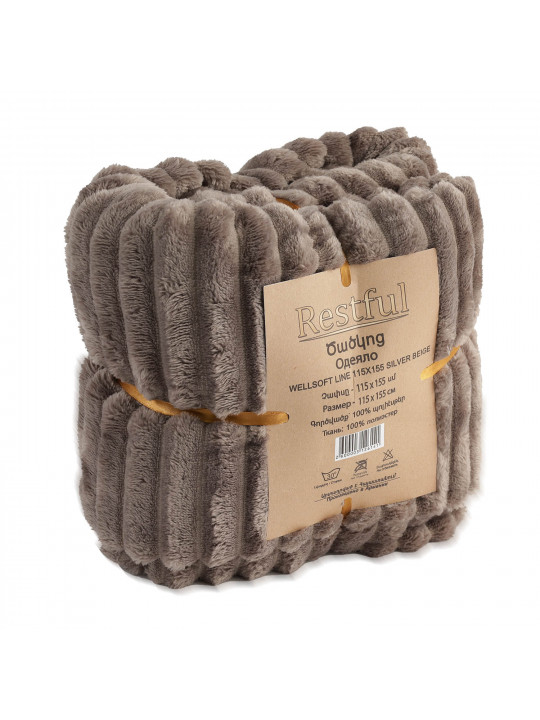 Ծածկոց RESTFUL WELLSOFT LINE 115X155 SILVER BEIGE 