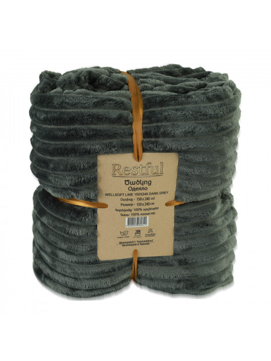 Ծածկոց RESTFUL WELLSOFT LINE 150X240 DARK GREY 