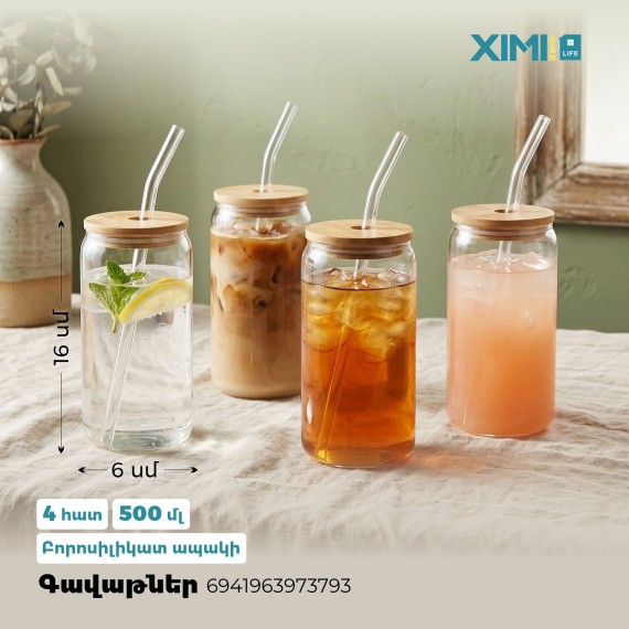 Գավաթներ XIMI 6941963973793 STRAW 4 PCS (973793)