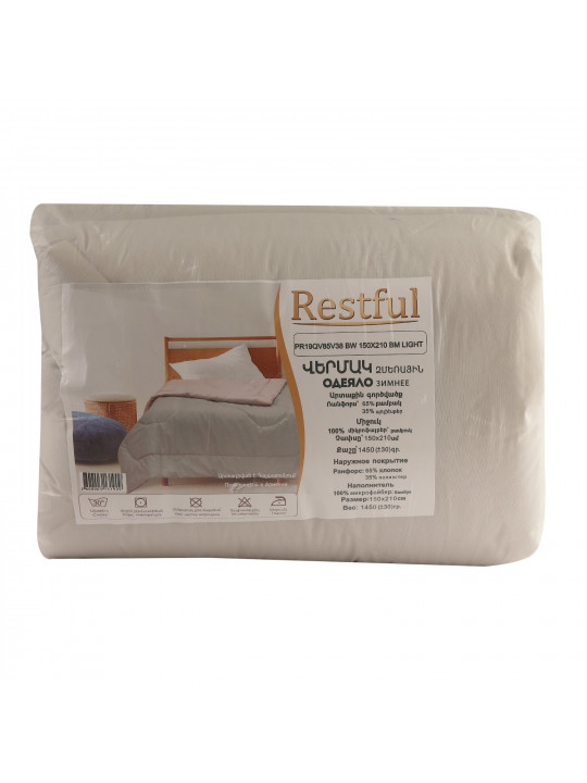 Վերմակ ձմեռային RESTFUL PR19QV85V38 BW 150X210 BM LIGHT 