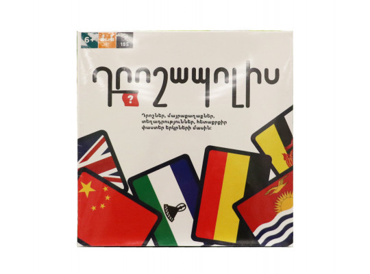 Board games DEE ԴՐՈՇԱՊՈԼԻՍ 