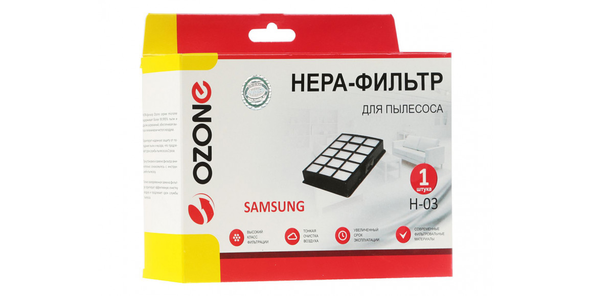 Фильтры для пылесосов OZONE H-03 HEPA 