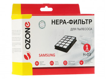 Փոշեկուլի զտիչեր OZONE H-03 HEPA 