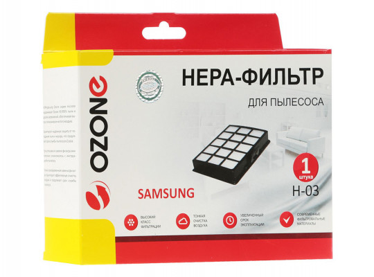 Фильтры для пылесосов OZONE H-03 HEPA 