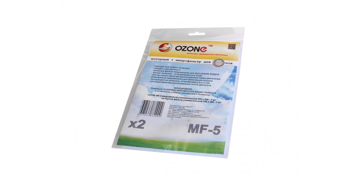 Փոշեկուլի զտիչեր OZONE MF-5 