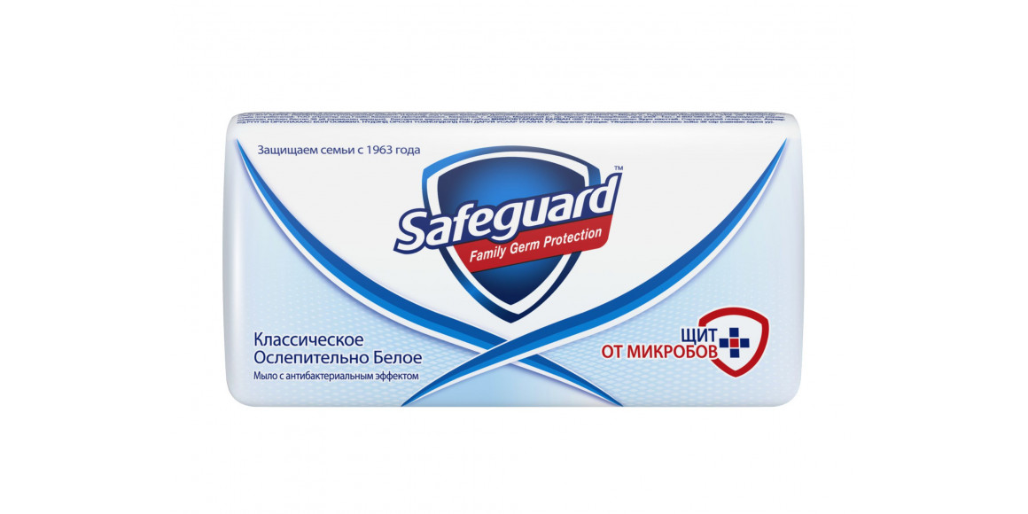 Օճառ SAFEGUARD BS CLASSIC 125GR (930419) 