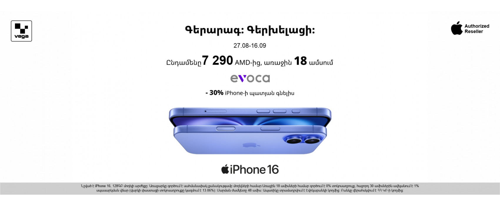 Apple iPhone 16. Superfast. Superintelligent‼️