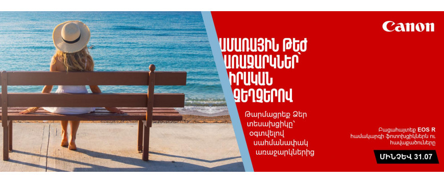 ԱՄԱՌԱՅԻՆ ԹԵԺ ԱՌԱՋԱՐԿՆԵՐ‼️