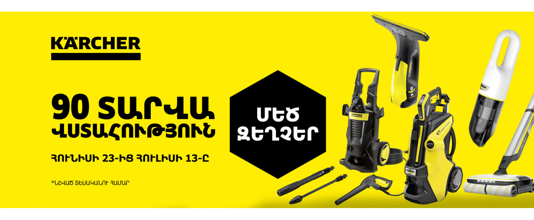 KARCHER. 90 лет доверия‼️
