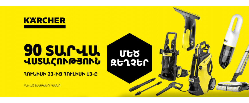 KARCHER. 90 лет доверия‼️