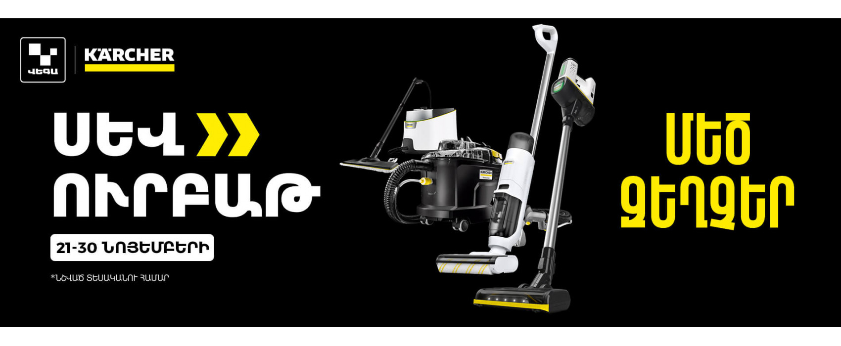 Черная пятница с KARCHER‼️ Черная пятница с KARCHER‼️