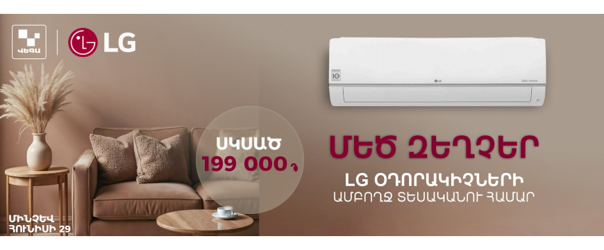  BIG SALES for the whole range of LG air conditioners ‼️