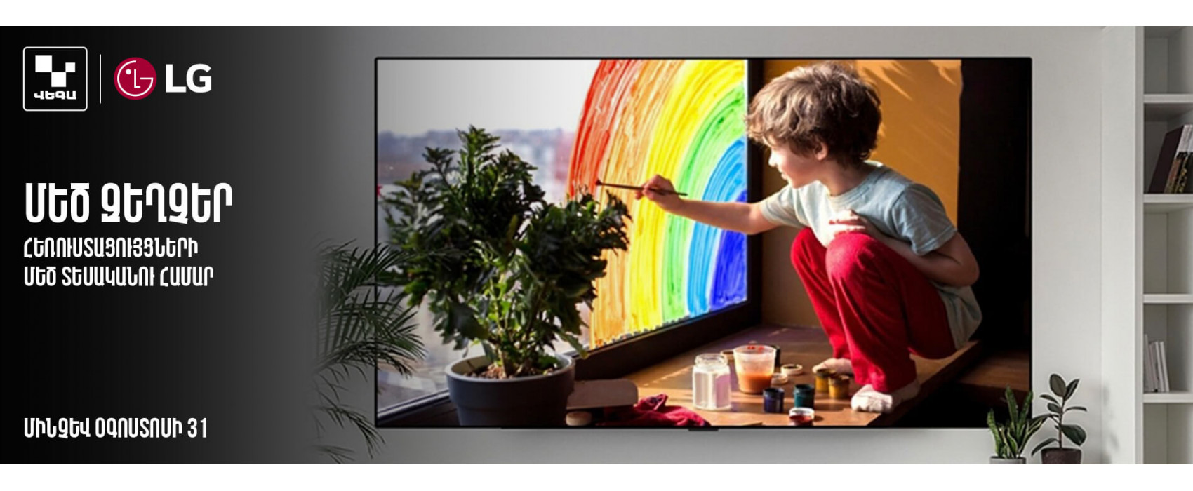 LG TVs. High quality, powerful sound and realistic image ‼️