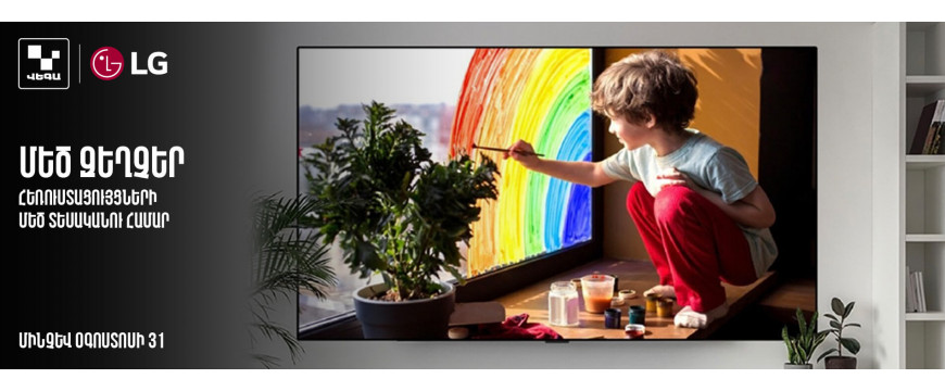 LG TVs. High quality, powerful sound and realistic image ‼️