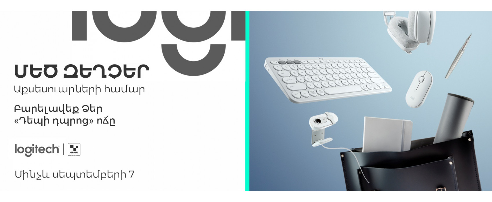 LOGITECH. улучшите свой стиль "Снова в школу"‼️