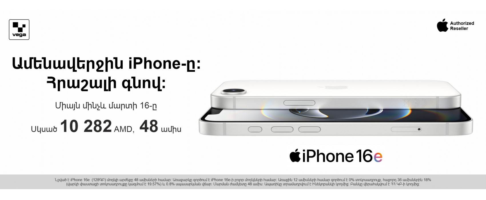 Apple iPhone 16e. Ամենավերջին iPhone-ը։ Հրաշալի գնով ‼️ 