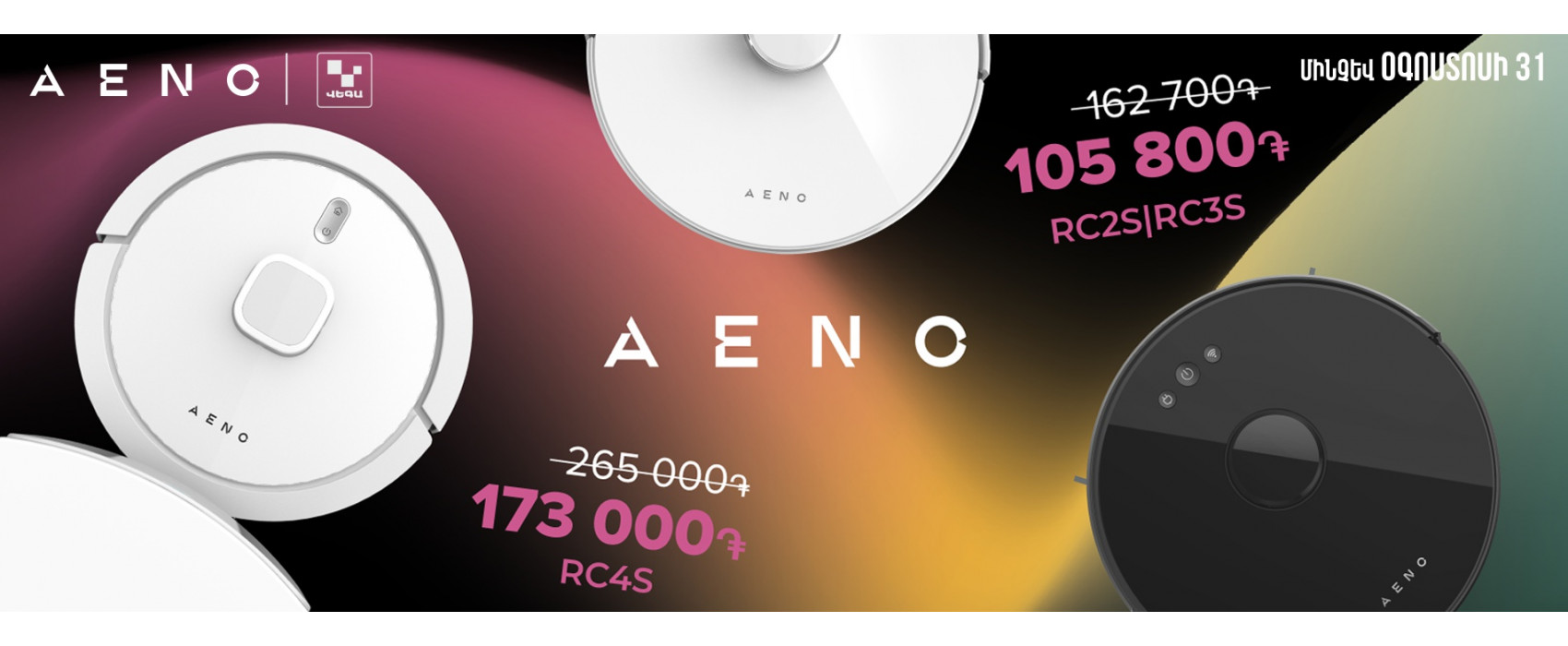 BIG SALES for the whole range of AENO robot vacuum cleaners‼️
