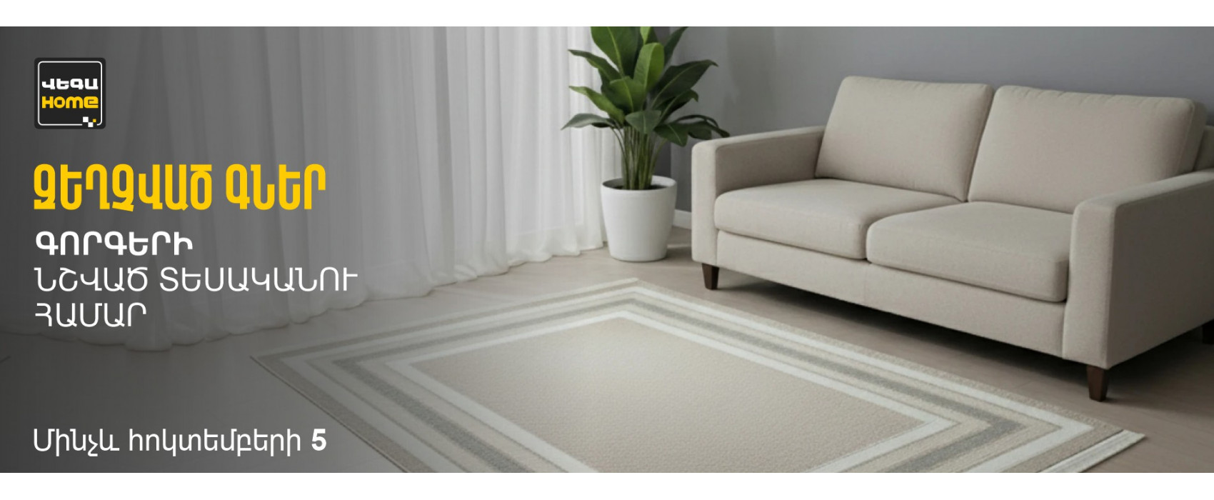 REDUCED PRICES for the mentioned models of carpets‼️