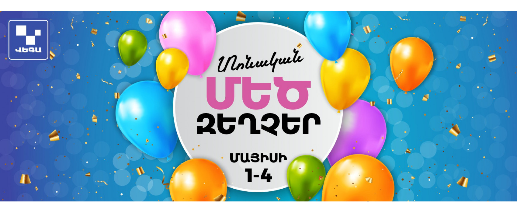 ՈՒՇԱԴՐՈՒԹՅՈՒՆ ‼️