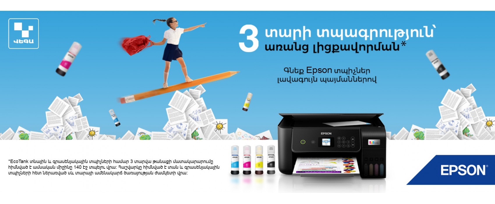 EPSON տպիչներ․ որակյալ գործիք Ձեր գրասենյակային ամենօրյա աշխատանքների համար ‼️