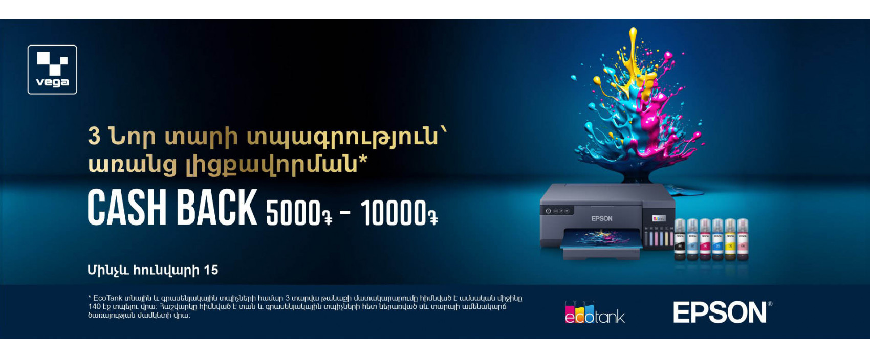 EPSON. 3 Նոր տարի տպագրություն՝ առանց լիցքավորման‼️