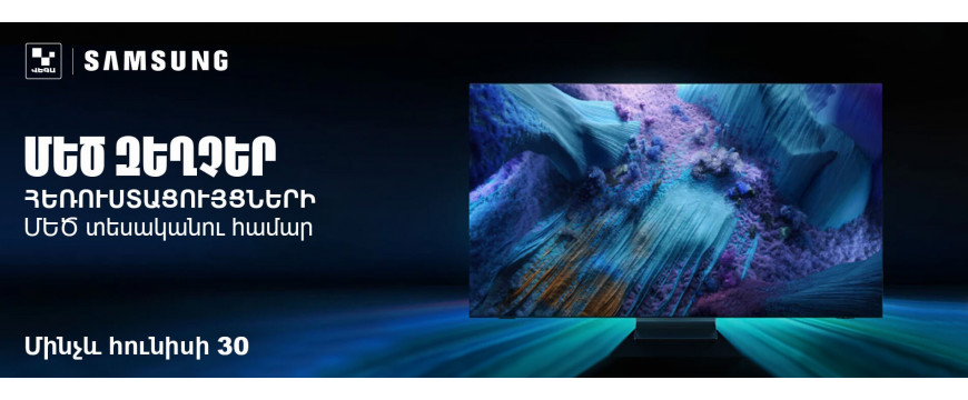 SAMSUNG հեռուստացույցներ. նոր սերնդի պատկեր, ձայն և խելացիություն‼️