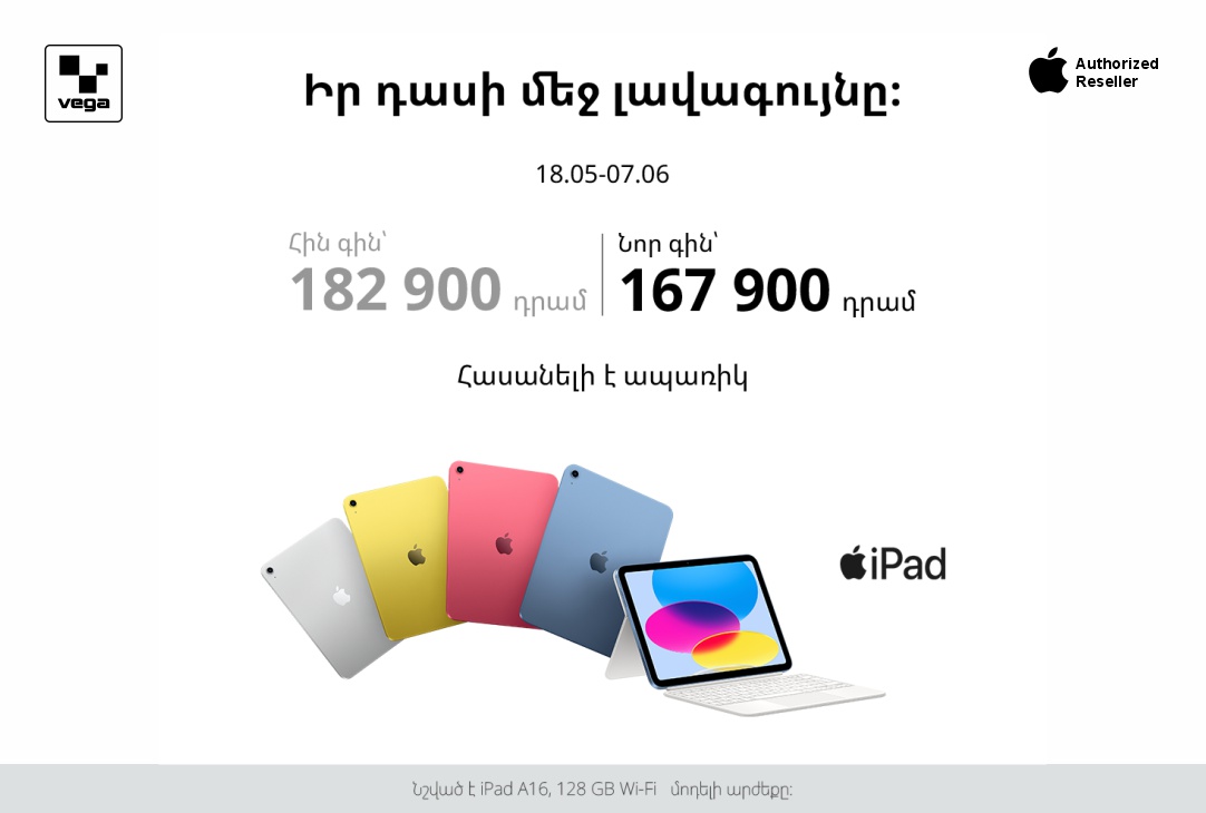 Apple iPad 11: Իր դասի մեջ լավագույնը‼️
