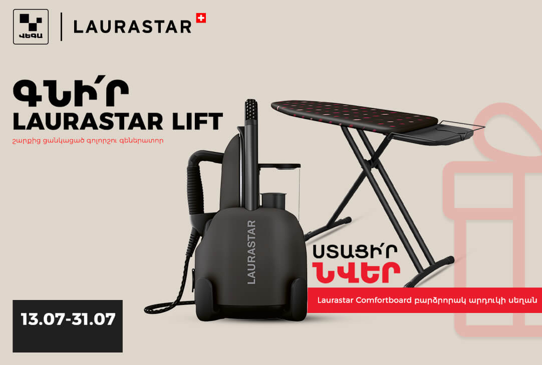 LAURASTAR. Շվեյցարական ճշգրտություն՝ յուրաքանչյուր գոլորշու կաթիլում‼️