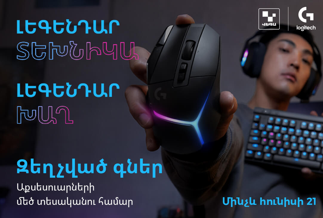 Լեգենդար տեխնիկա։ Լեգենդար խաղ‼️