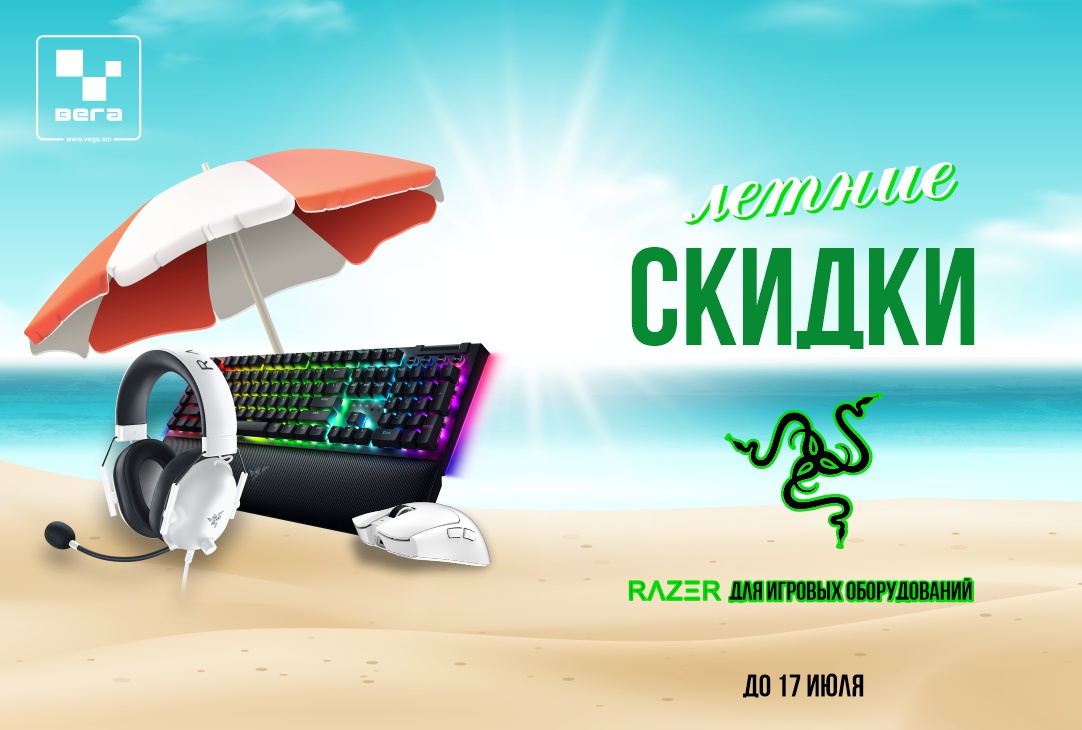 Летние СКИДКИ‼️
