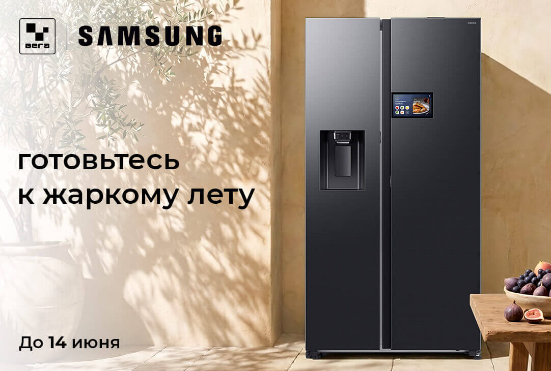 SAMSUNG. Готовьтесь к жаркому лету‼️