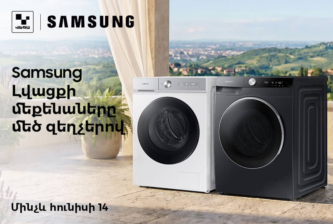 SAMSUNG լվացքի մեքենաները ՄԵԾ ԶԵՂՉԵՐՈՎ‼️
