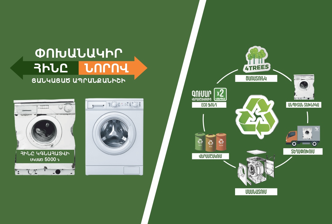 Replace the old with the new. contribute to the afforestation of Armenia‼️