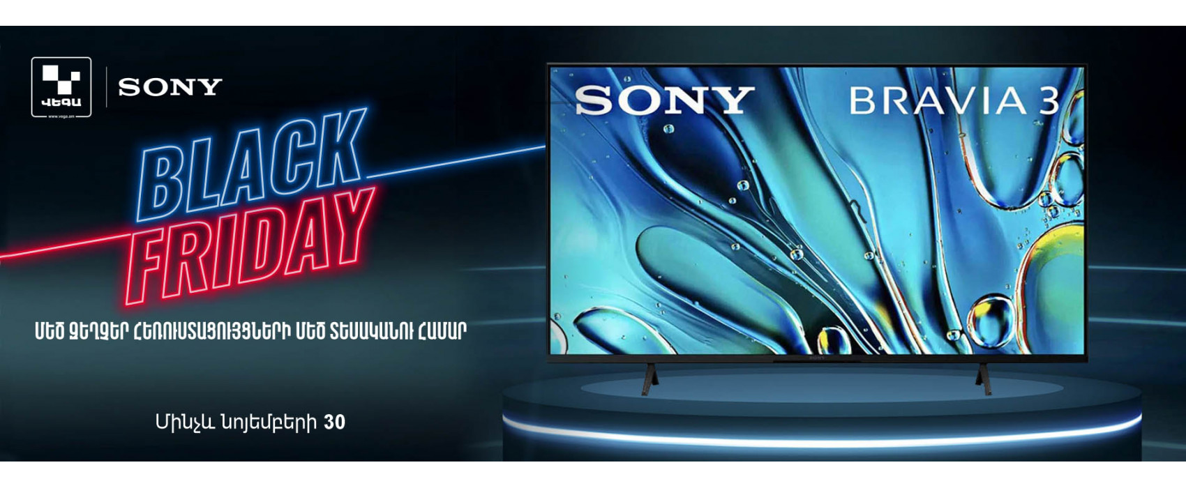 Чёрная пятница в цветах SONY‼️ Чёрная пятница в цветах SONY‼️